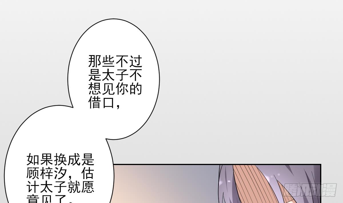 《一代诡妃》第163话 纳兰佳琪黑化 第50页