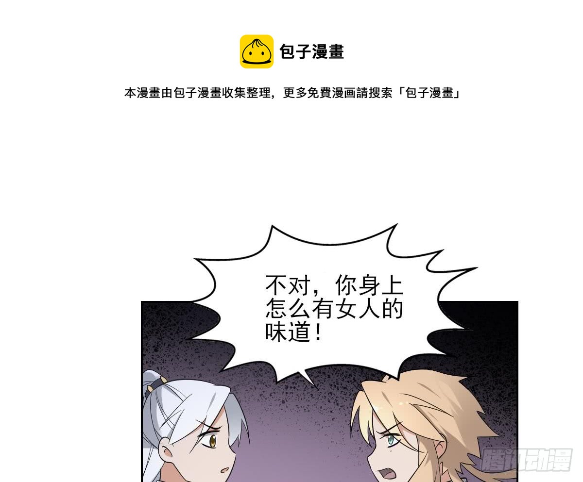 《一代诡妃》第162话 顾乌雅的阴谋 第11页