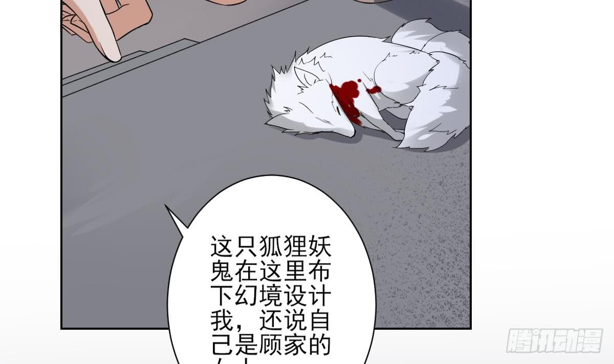 《一代诡妃》第162话 顾乌雅的阴谋 第14页