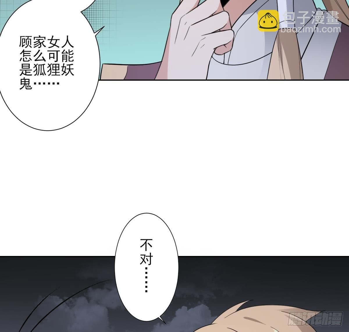 《一代诡妃》第162话 顾乌雅的阴谋 第17页