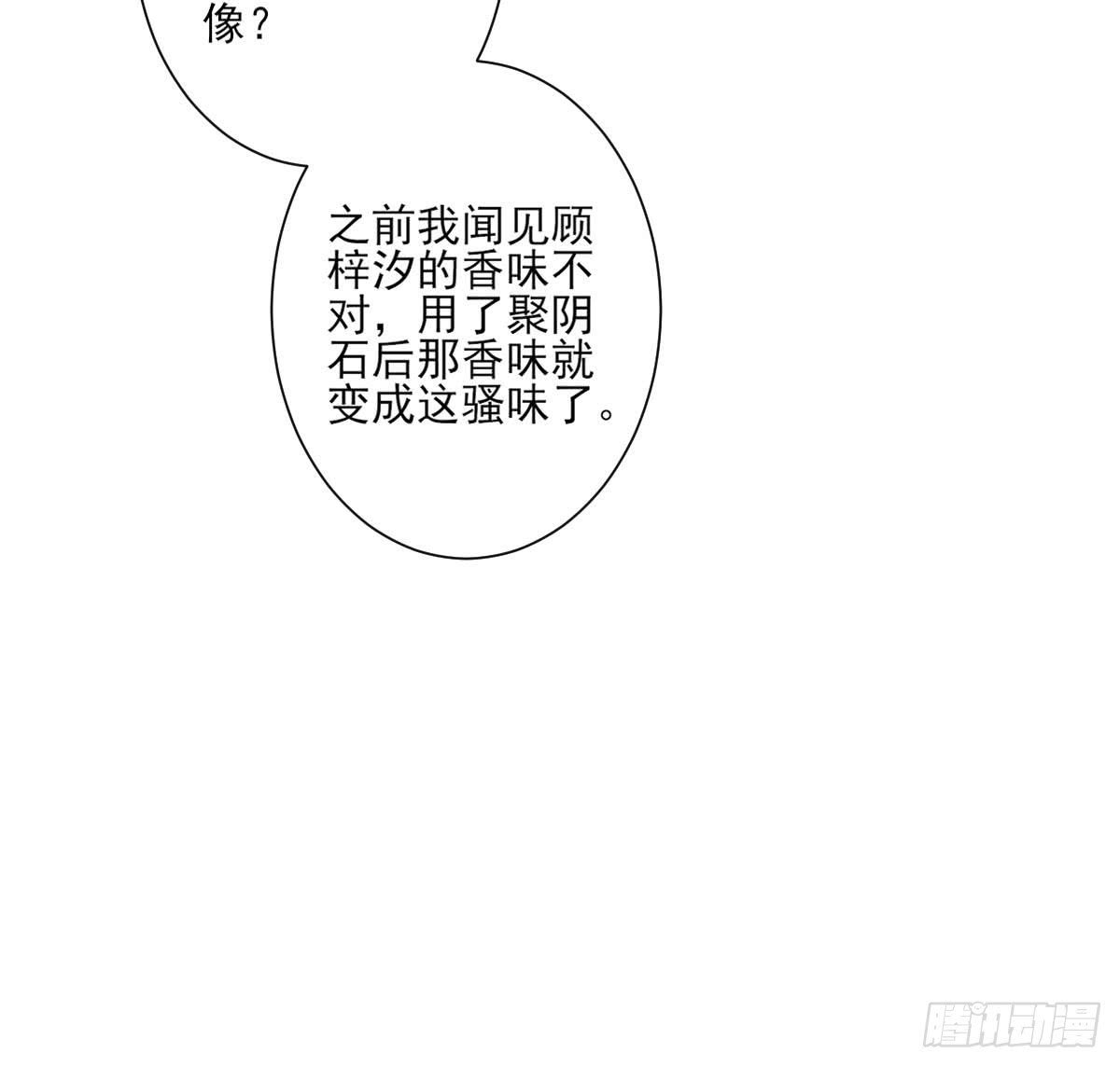 《一代诡妃》第162话 顾乌雅的阴谋 第19页