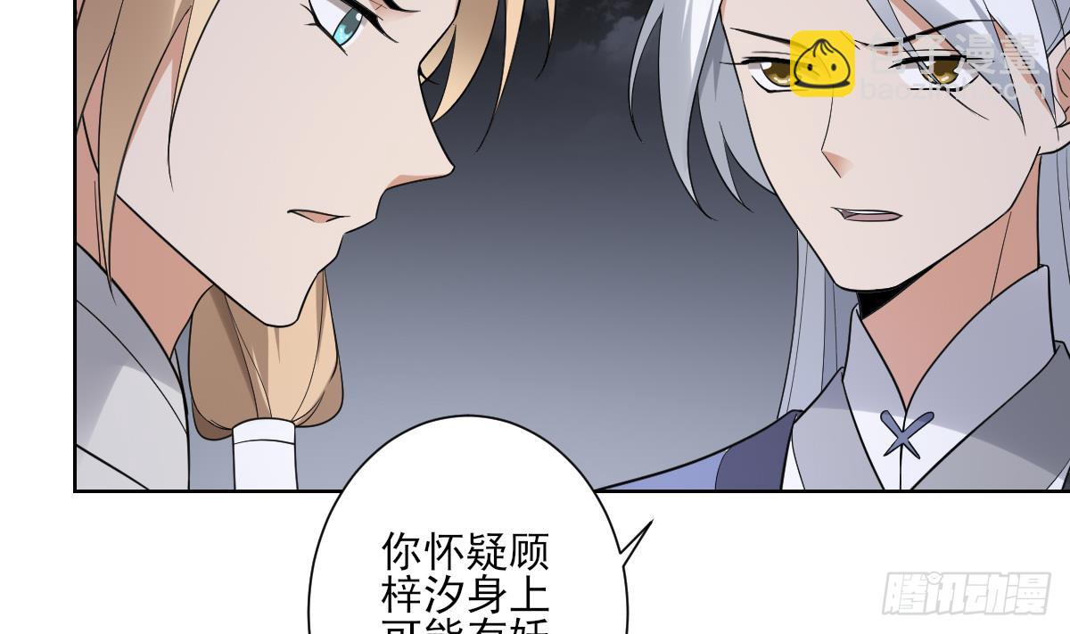 《一代诡妃》第162话 顾乌雅的阴谋 第21页