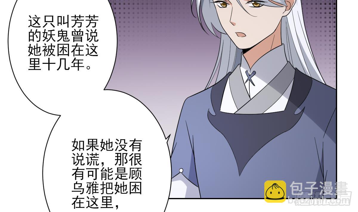 《一代诡妃》第162话 顾乌雅的阴谋 第23页