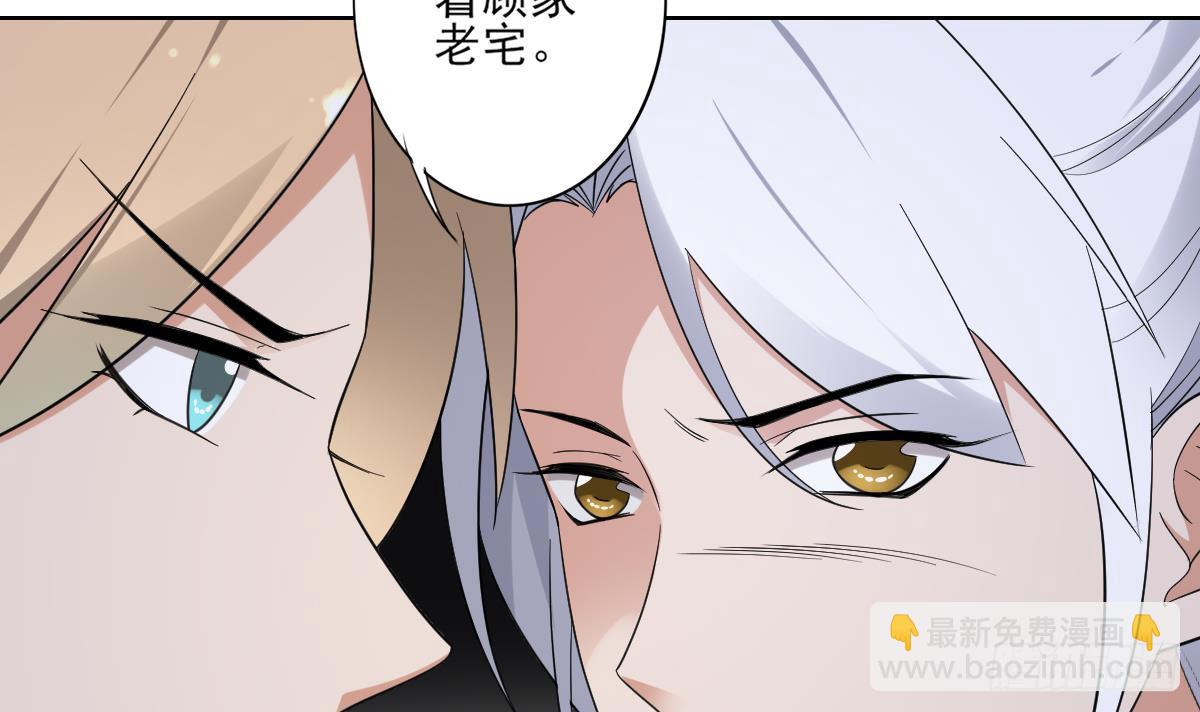 《一代诡妃》第162话 顾乌雅的阴谋 第25页