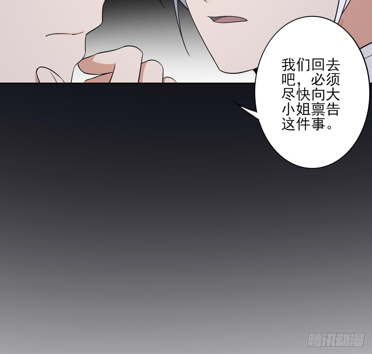 《一代诡妃》第162话 顾乌雅的阴谋 第26页