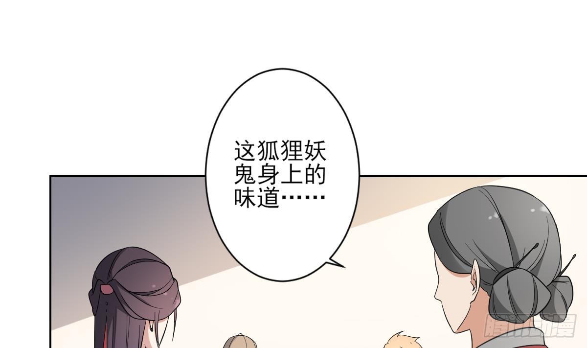 《一代诡妃》第162话 顾乌雅的阴谋 第29页