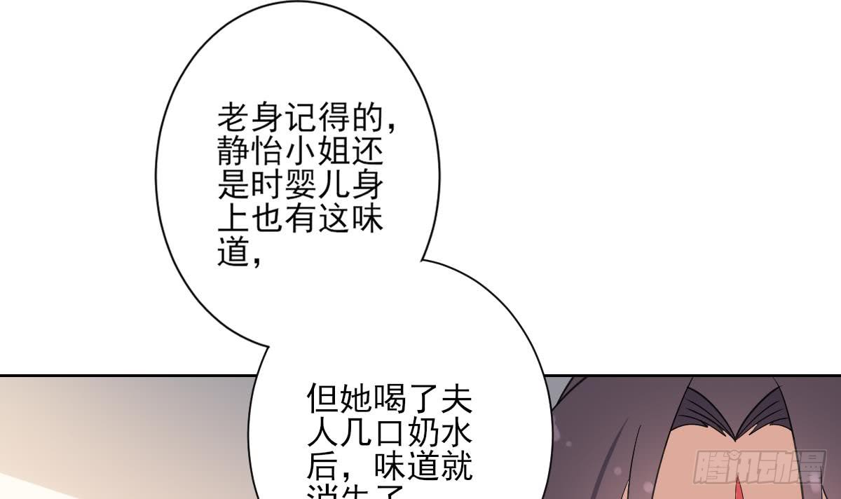 《一代诡妃》第162话 顾乌雅的阴谋 第31页
