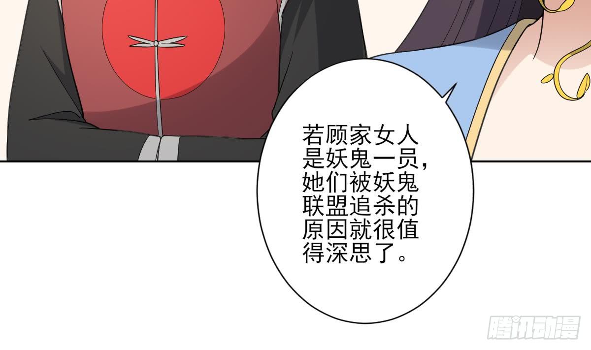 《一代诡妃》第162话 顾乌雅的阴谋 第33页