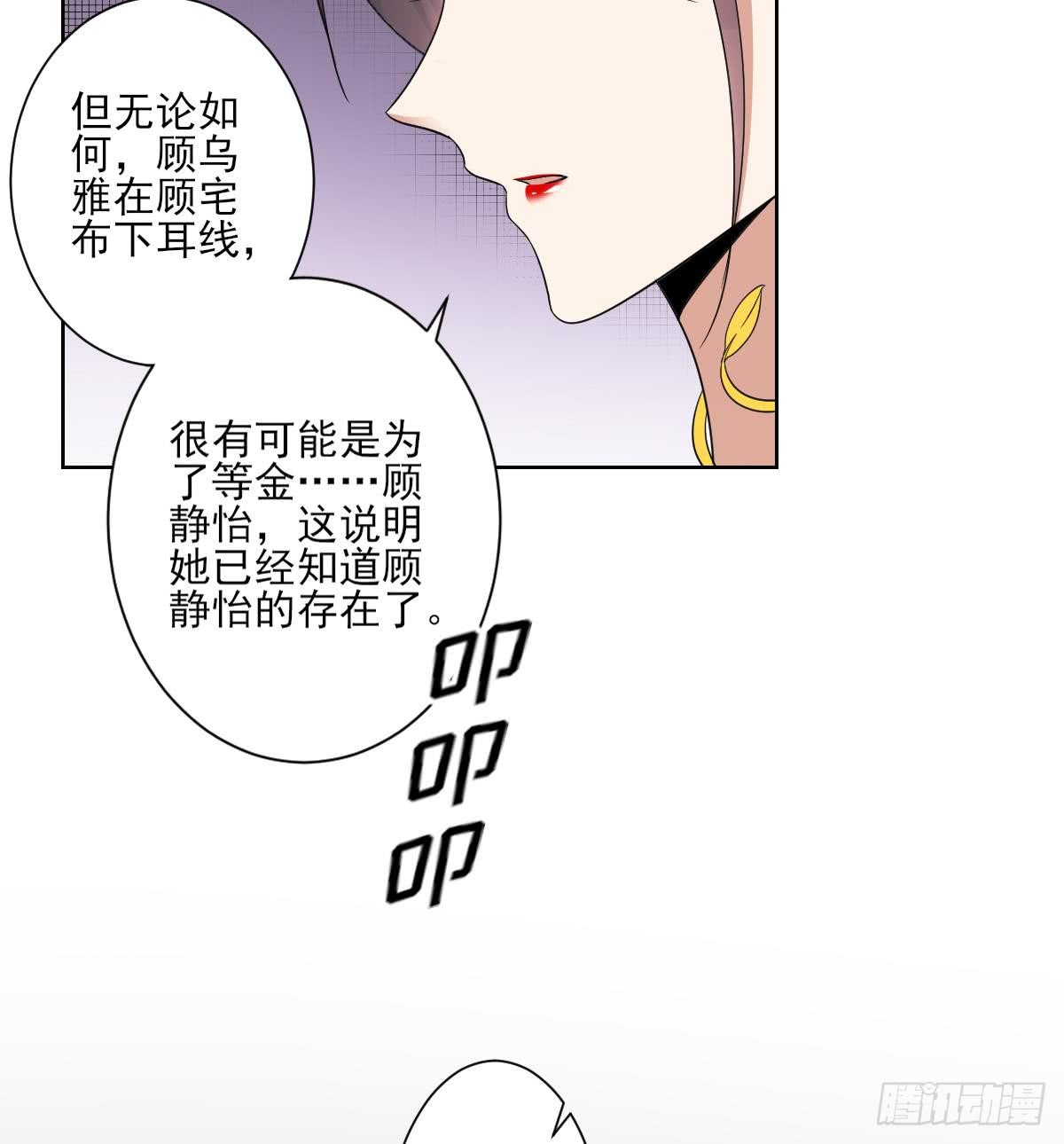 《一代诡妃》第162话 顾乌雅的阴谋 第35页