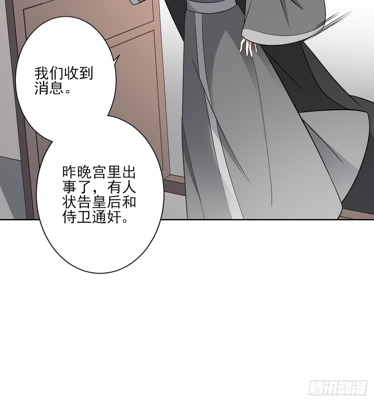 《一代诡妃》第162话 顾乌雅的阴谋 第37页