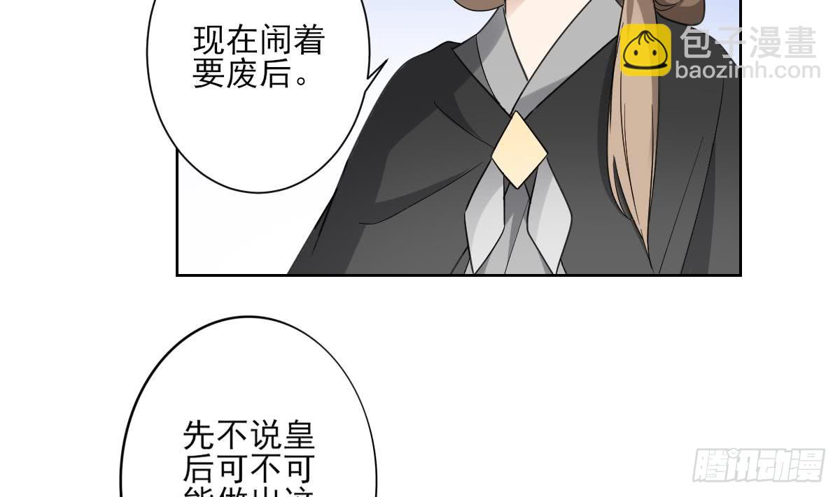 《一代诡妃》第162话 顾乌雅的阴谋 第39页