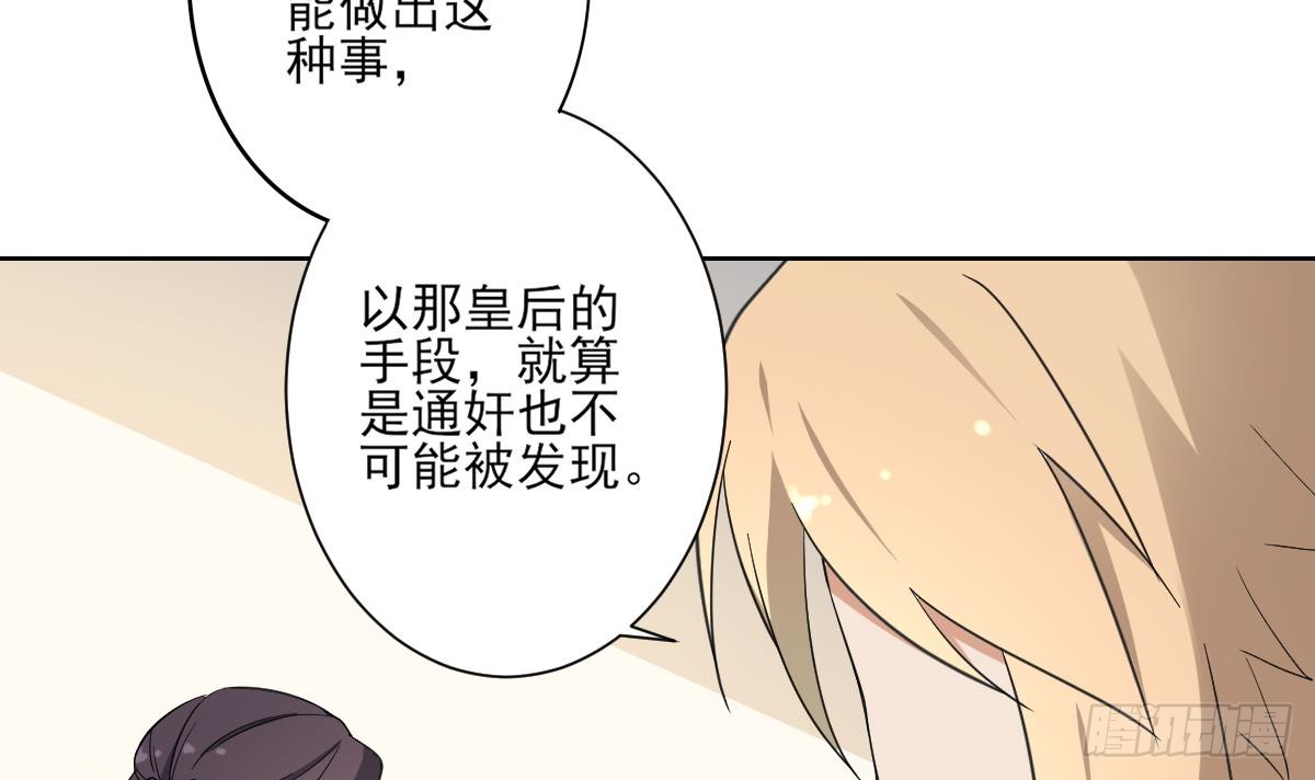 《一代诡妃》第162话 顾乌雅的阴谋 第40页
