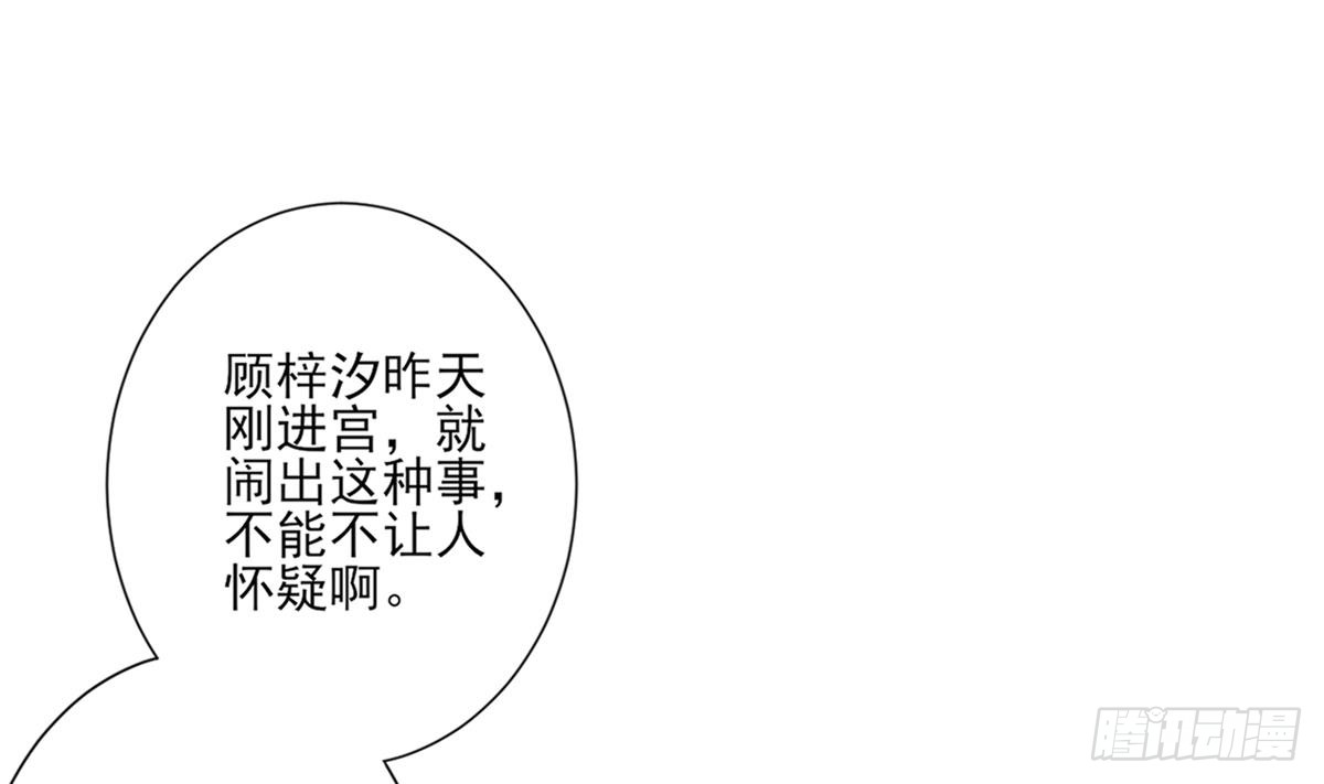 《一代诡妃》第162话 顾乌雅的阴谋 第42页