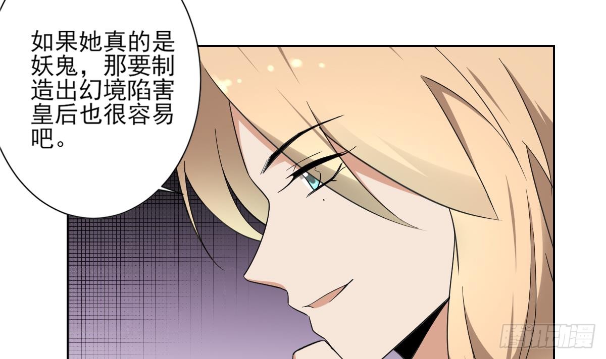 《一代诡妃》第162话 顾乌雅的阴谋 第43页