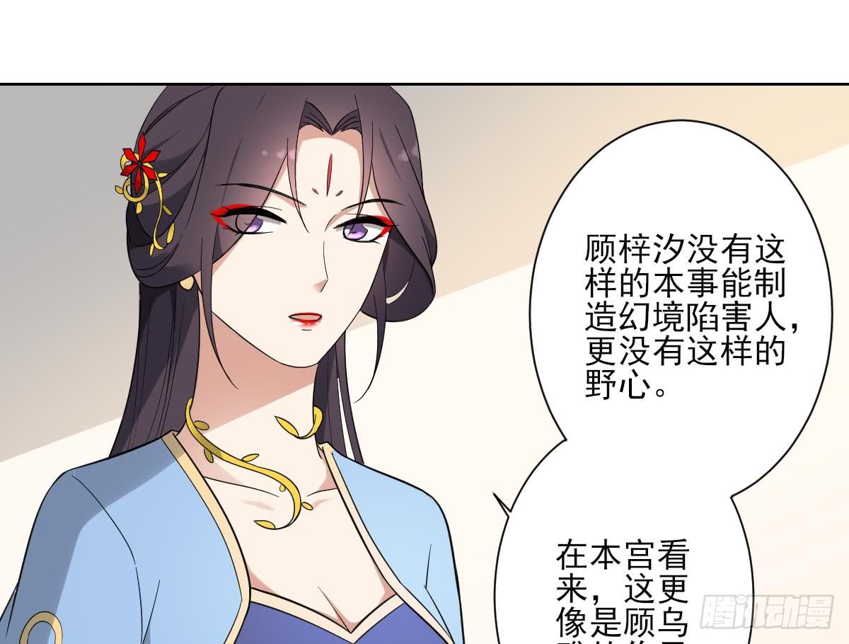 《一代诡妃》第162话 顾乌雅的阴谋 第45页