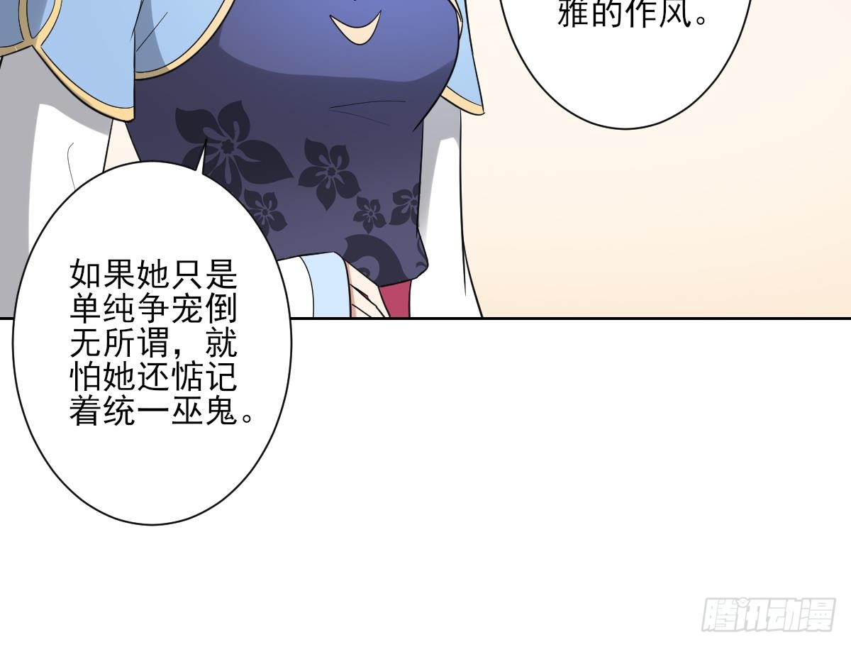 《一代诡妃》第162话 顾乌雅的阴谋 第46页