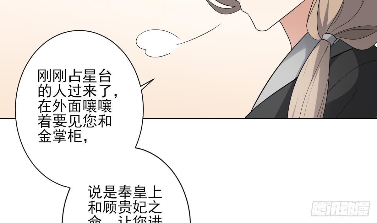 《一代诡妃》第162话 顾乌雅的阴谋 第48页