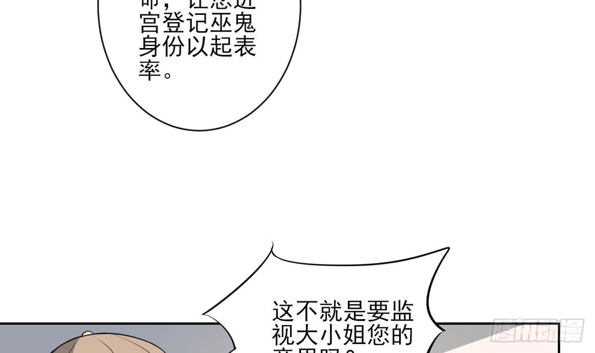 《一代诡妃》第162话 顾乌雅的阴谋 第49页