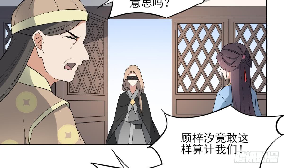《一代诡妃》第162话 顾乌雅的阴谋 第50页