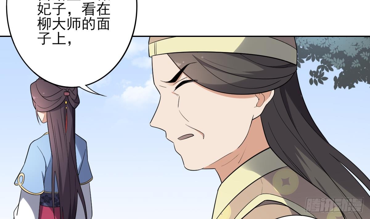 《一代诡妃》第160话 顾乌雅的目的 第10页