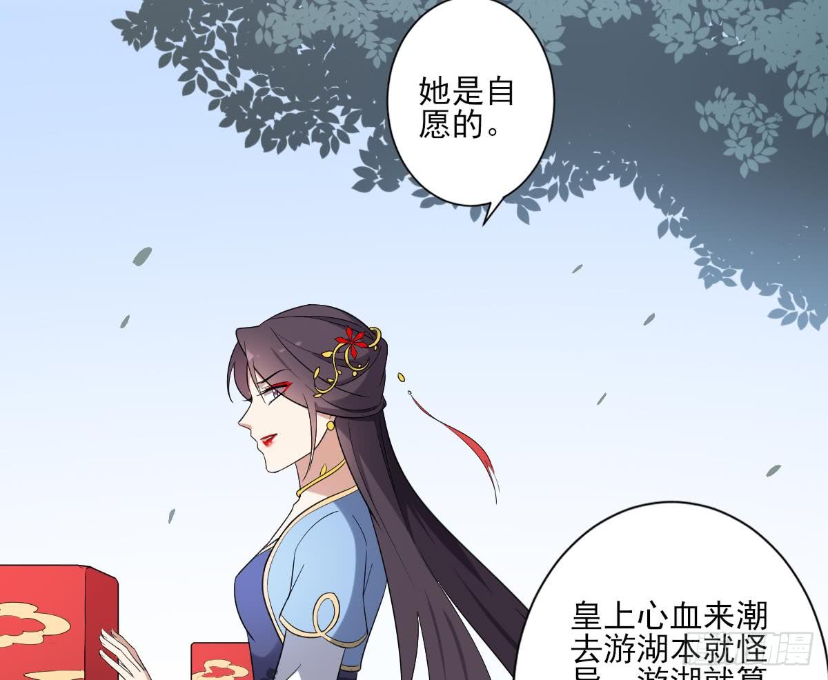 《一代诡妃》第160话 顾乌雅的目的 第12页