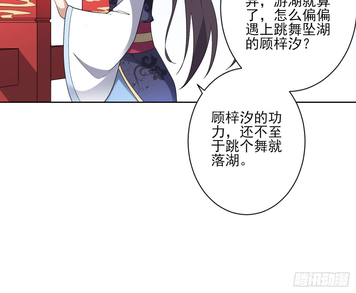 《一代诡妃》第160话 顾乌雅的目的 第13页