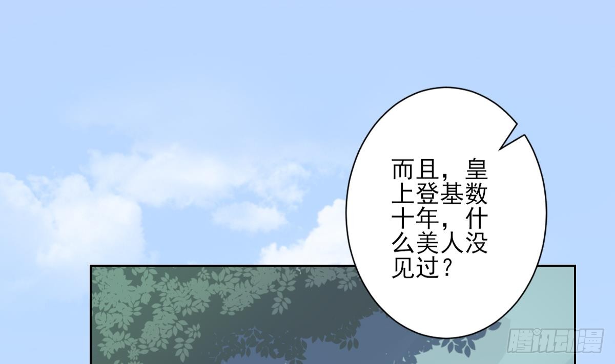 《一代诡妃》第160话 顾乌雅的目的 第14页