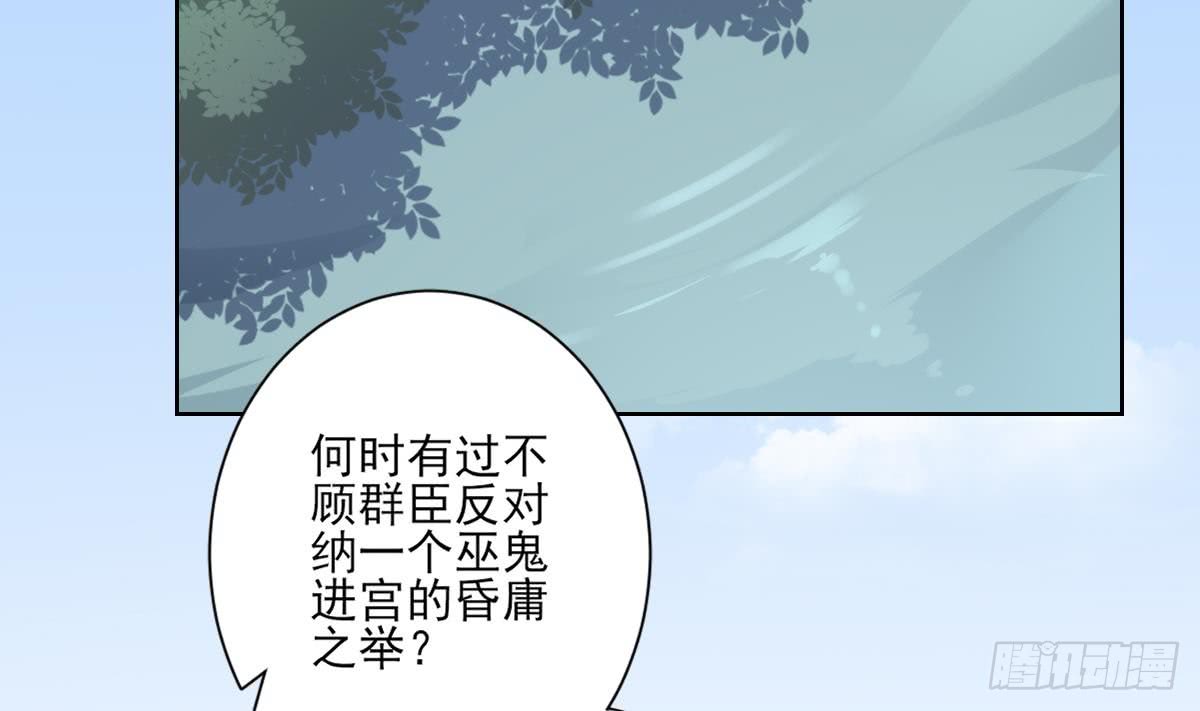 《一代诡妃》第160话 顾乌雅的目的 第15页