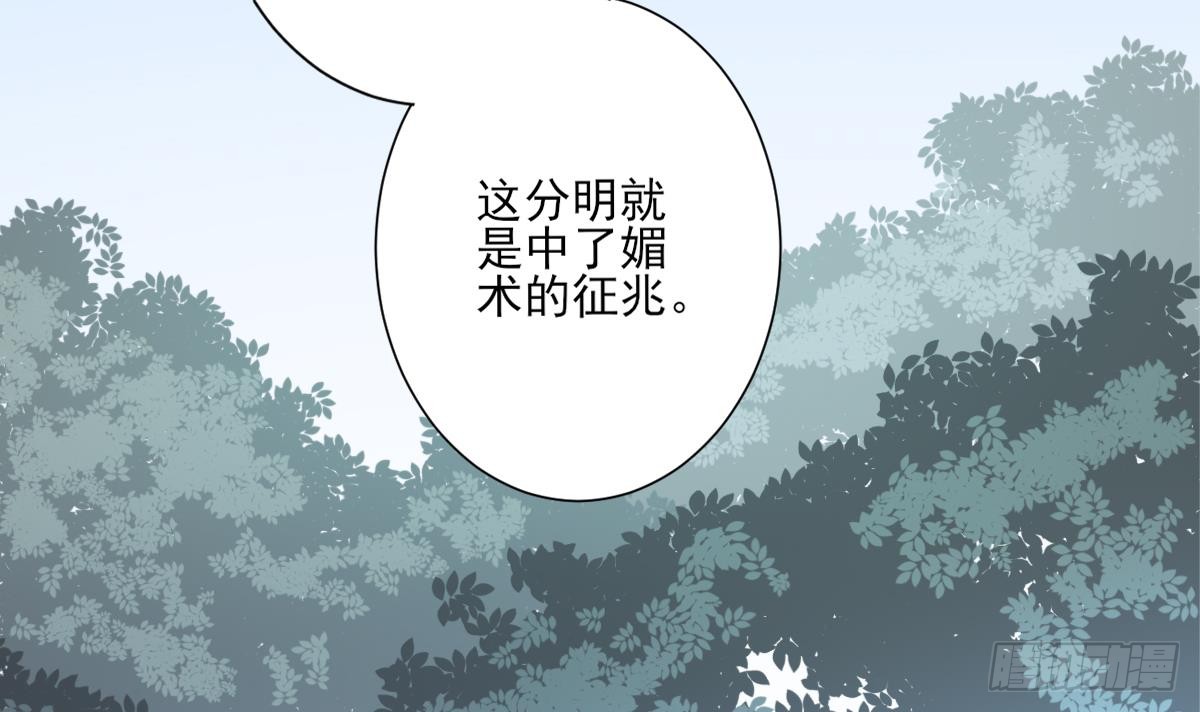 《一代诡妃》第160话 顾乌雅的目的 第16页