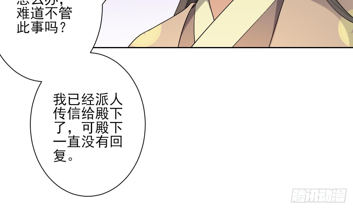 《一代诡妃》第160话 顾乌雅的目的 第18页