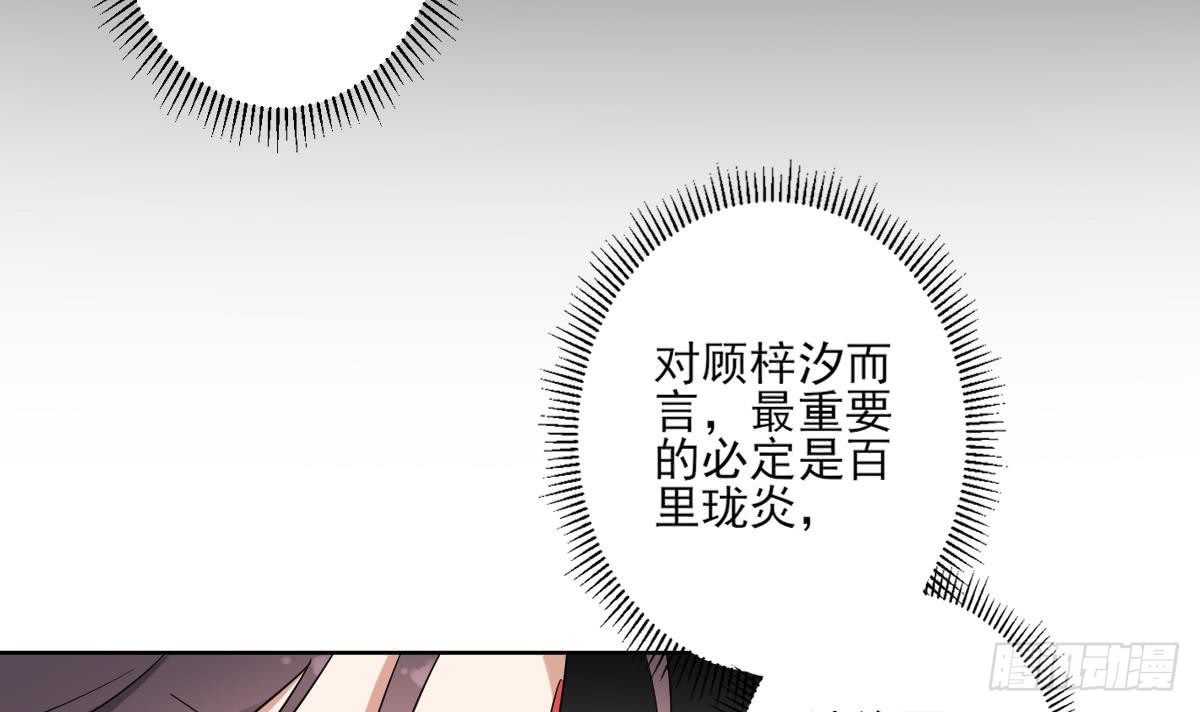 《一代诡妃》第160话 顾乌雅的目的 第22页