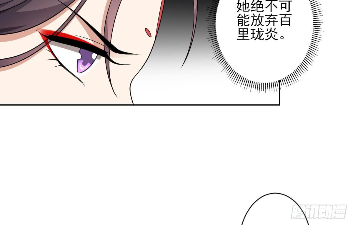 《一代诡妃》第160话 顾乌雅的目的 第23页