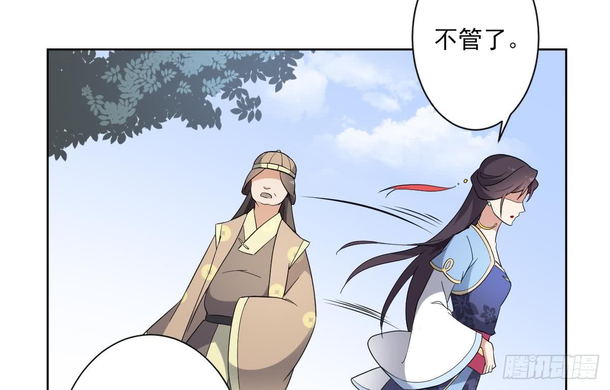 《一代诡妃》第160话 顾乌雅的目的 第24页