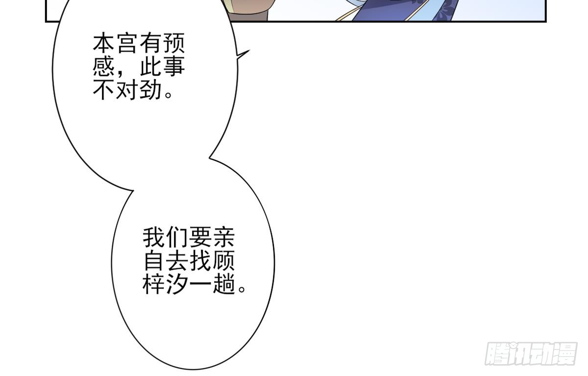 《一代诡妃》第160话 顾乌雅的目的 第25页