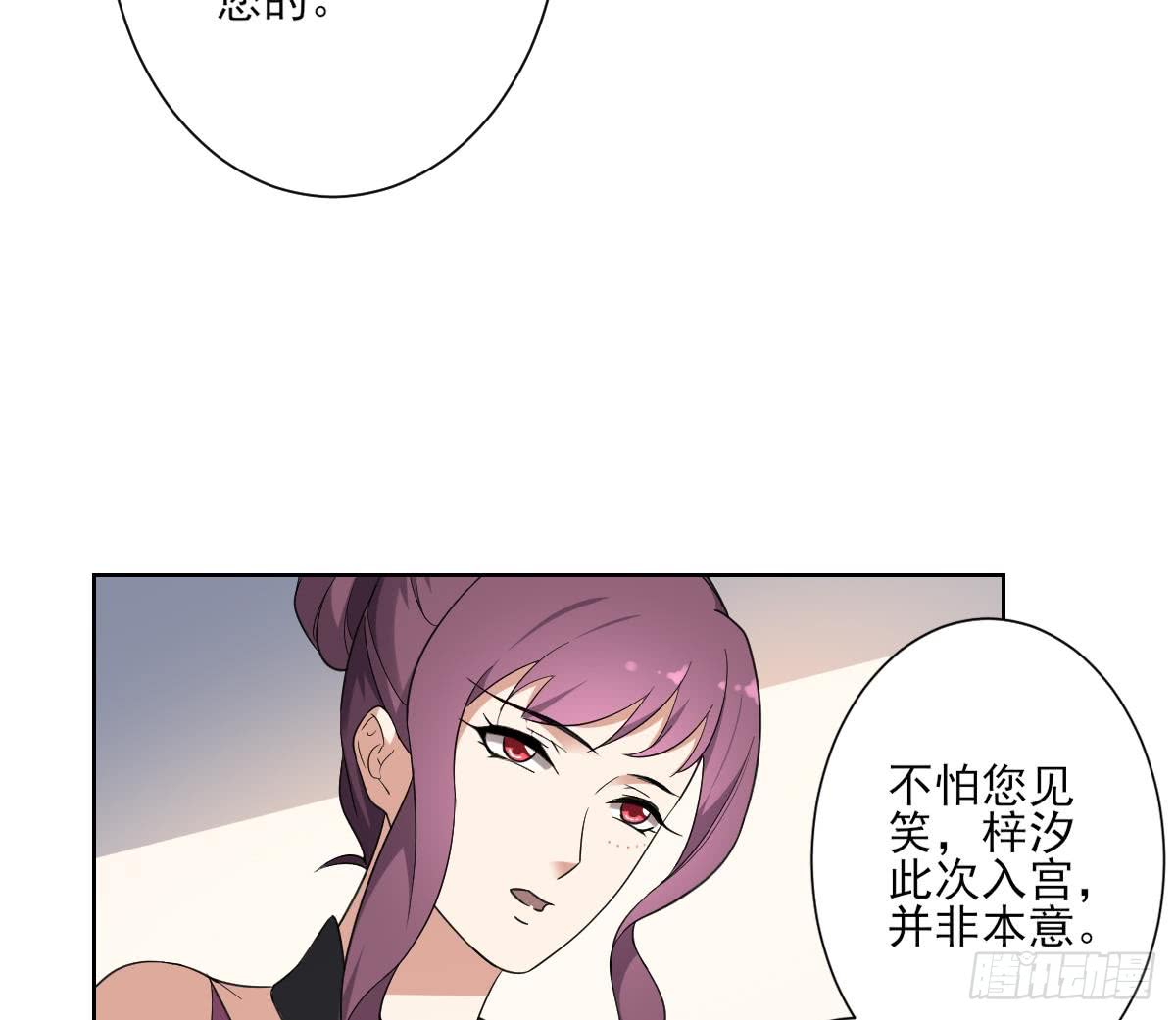 《一代诡妃》第160话 顾乌雅的目的 第33页