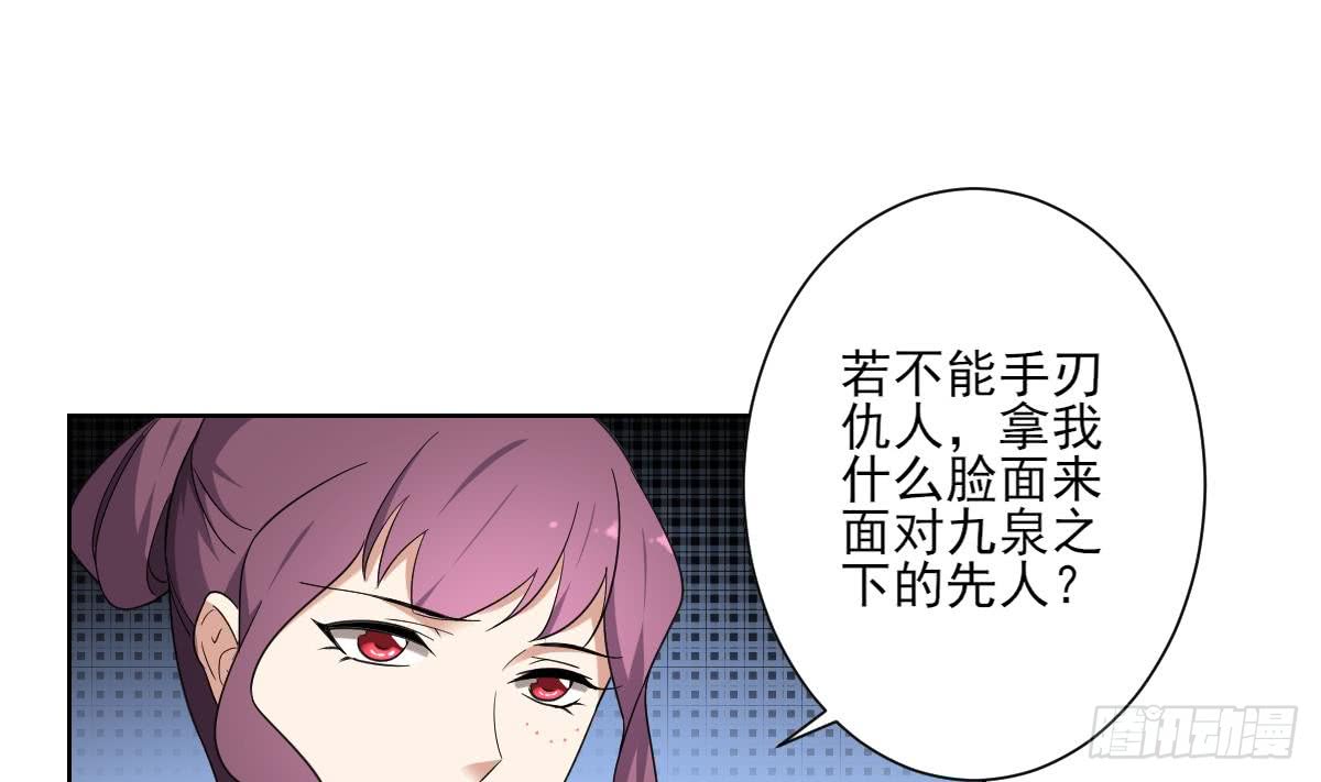 《一代诡妃》第160话 顾乌雅的目的 第35页