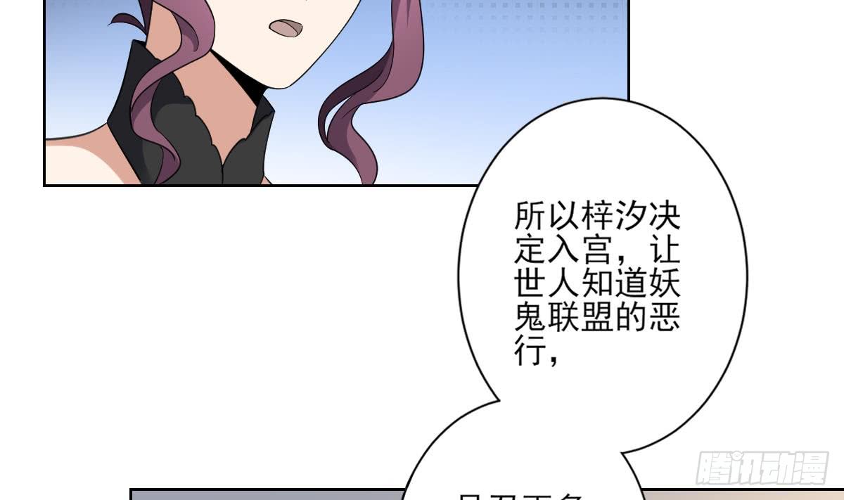 《一代诡妃》第160话 顾乌雅的目的 第36页