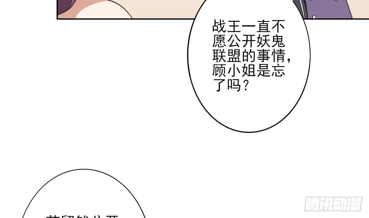 《一代诡妃》第160话 顾乌雅的目的 第38页