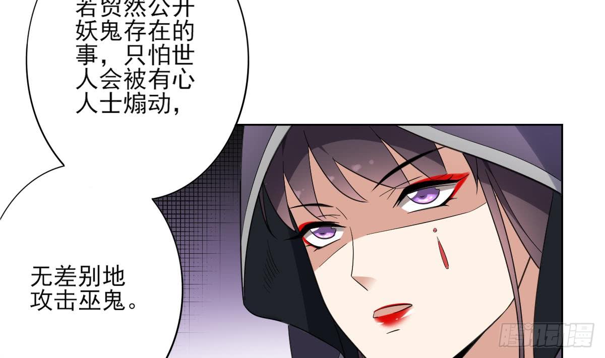 《一代诡妃》第160话 顾乌雅的目的 第39页
