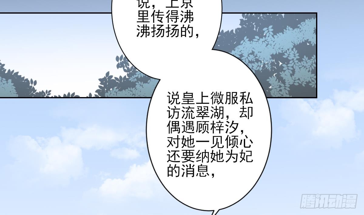 《一代诡妃》第160话 顾乌雅的目的 第3页