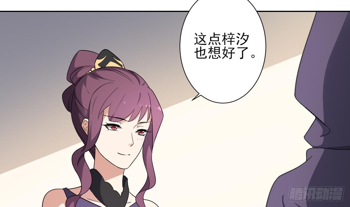 《一代诡妃》第160话 顾乌雅的目的 第41页