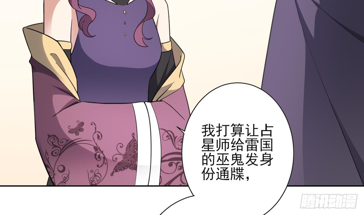 《一代诡妃》第160话 顾乌雅的目的 第42页