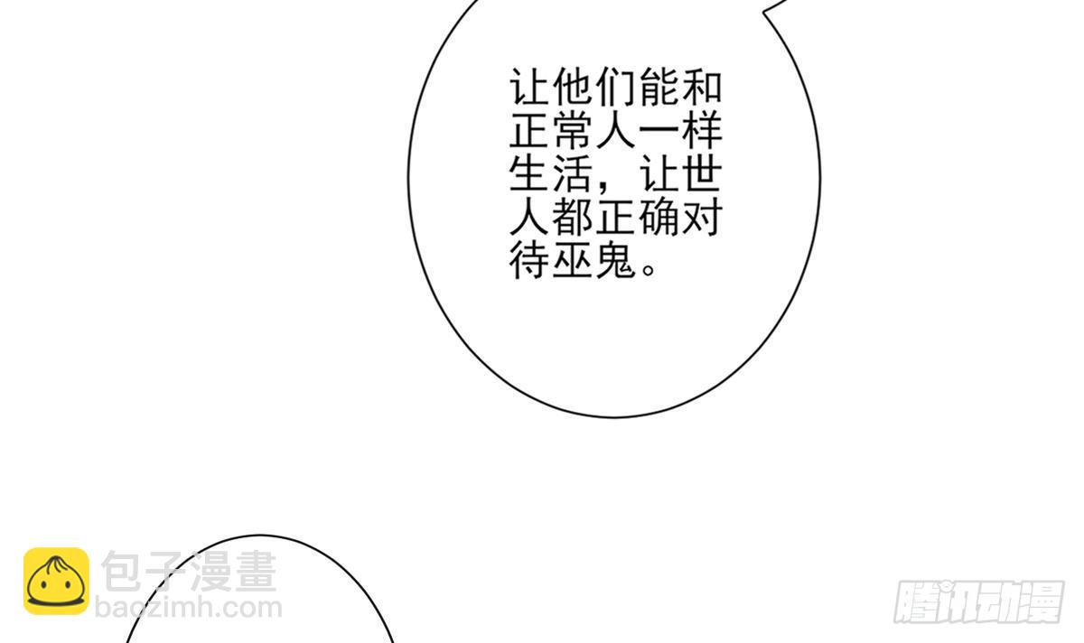 《一代诡妃》第160话 顾乌雅的目的 第43页