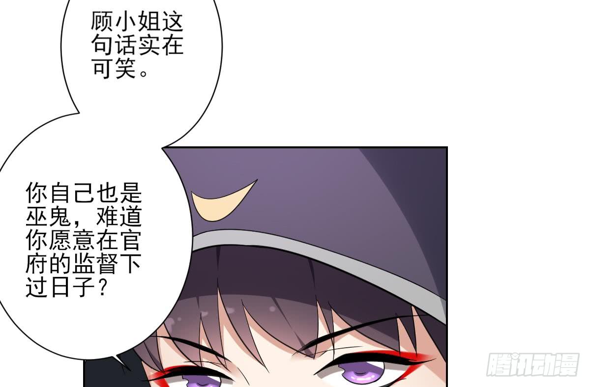 《一代诡妃》第160话 顾乌雅的目的 第44页