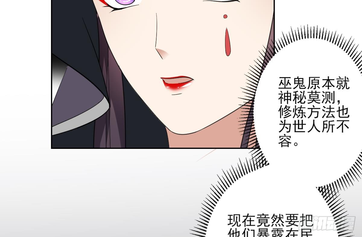 《一代诡妃》第160话 顾乌雅的目的 第45页