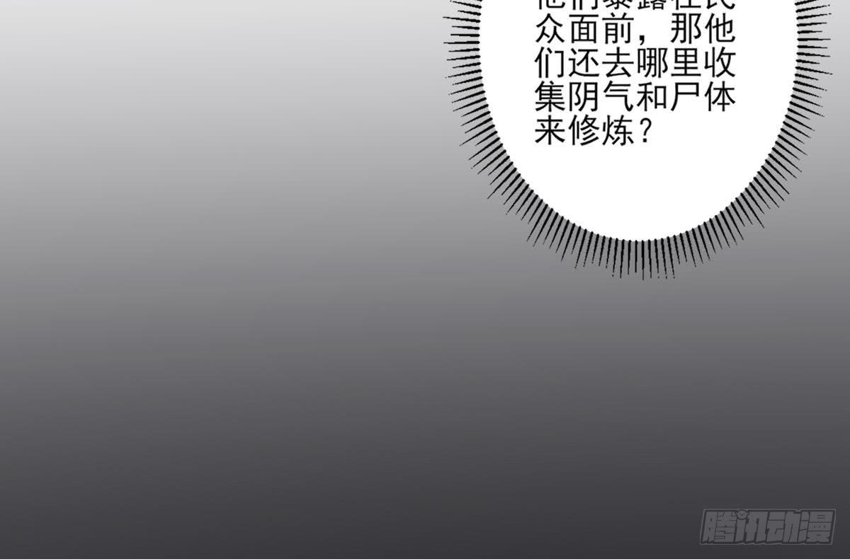 《一代诡妃》第160话 顾乌雅的目的 第46页