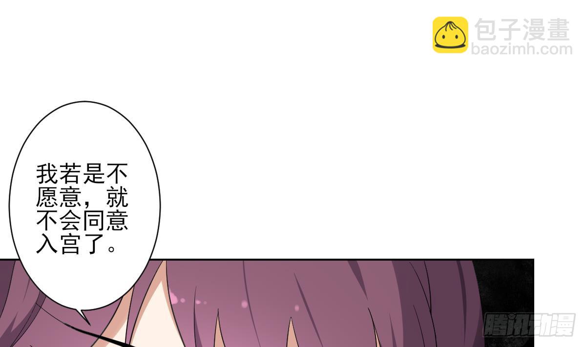 《一代诡妃》第160话 顾乌雅的目的 第47页