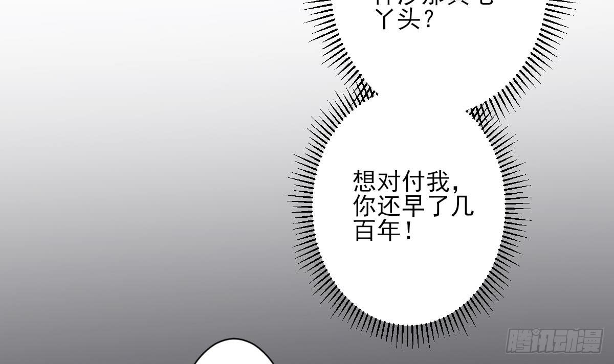《一代诡妃》第160话 顾乌雅的目的 第49页
