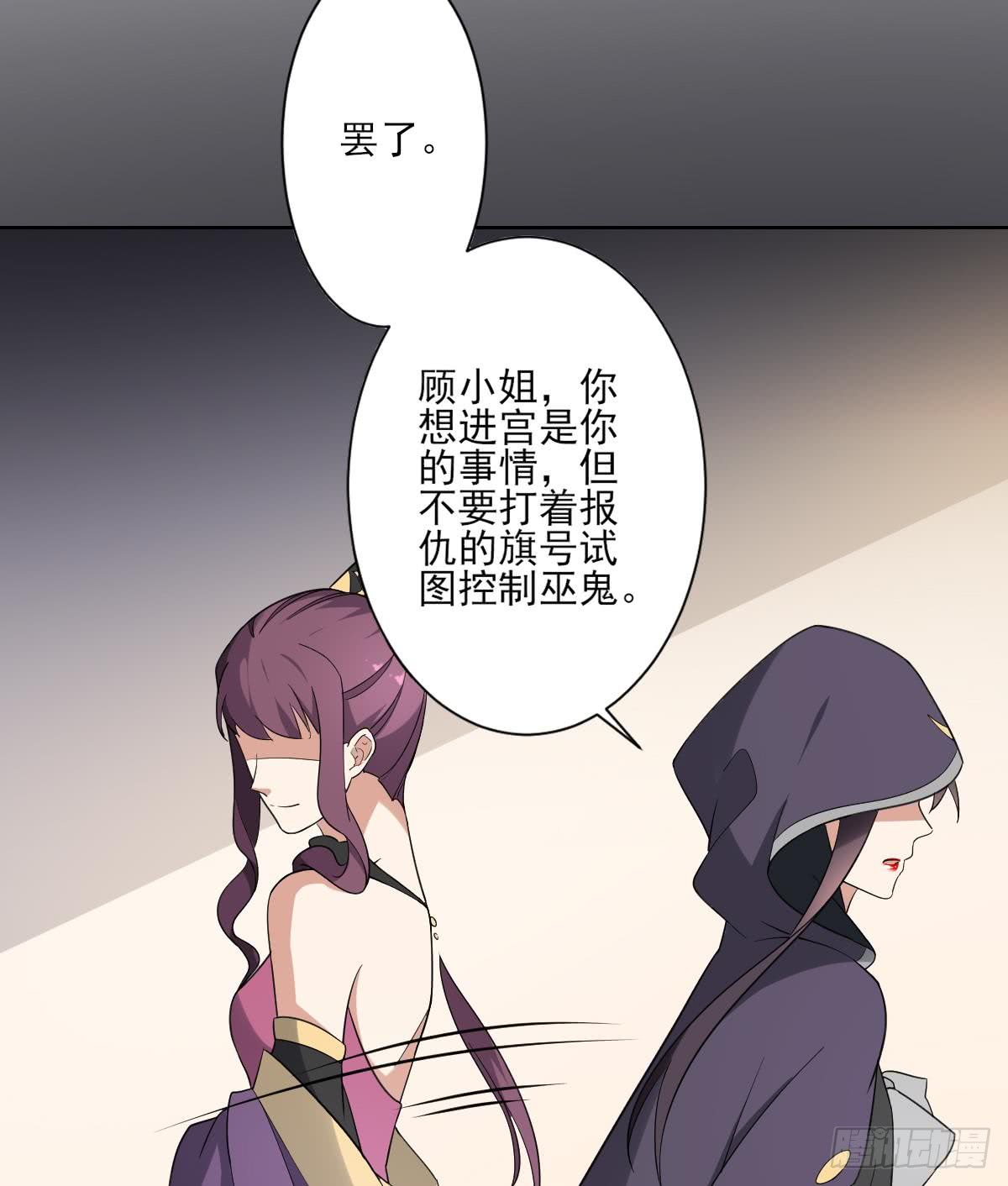 《一代诡妃》第160话 顾乌雅的目的 第50页