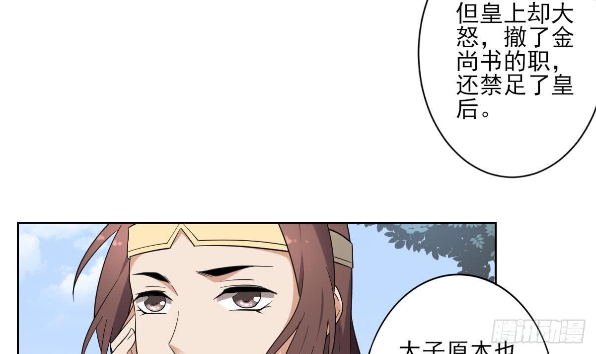 《一代诡妃》第160话 顾乌雅的目的 第7页